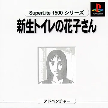 SuperLite 1500 Series - Shinsei Toilet no Hanako-san (JP) box cover front